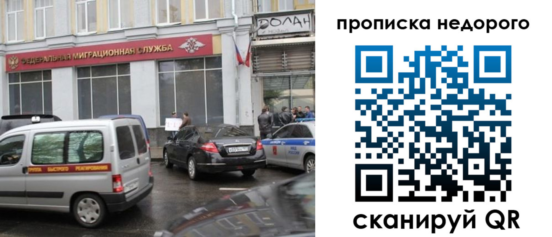 временная регистрация для всех в Нариманове