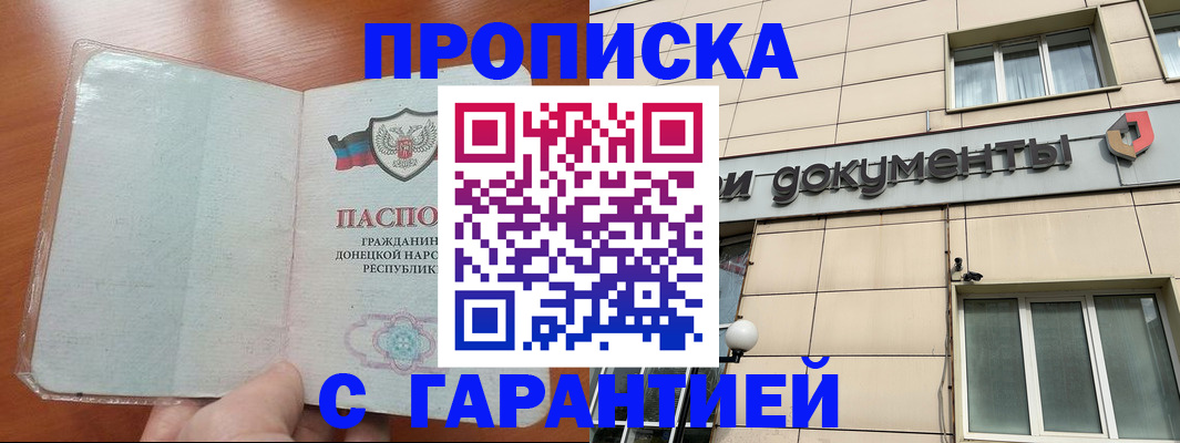 прописка законно в Нариманове