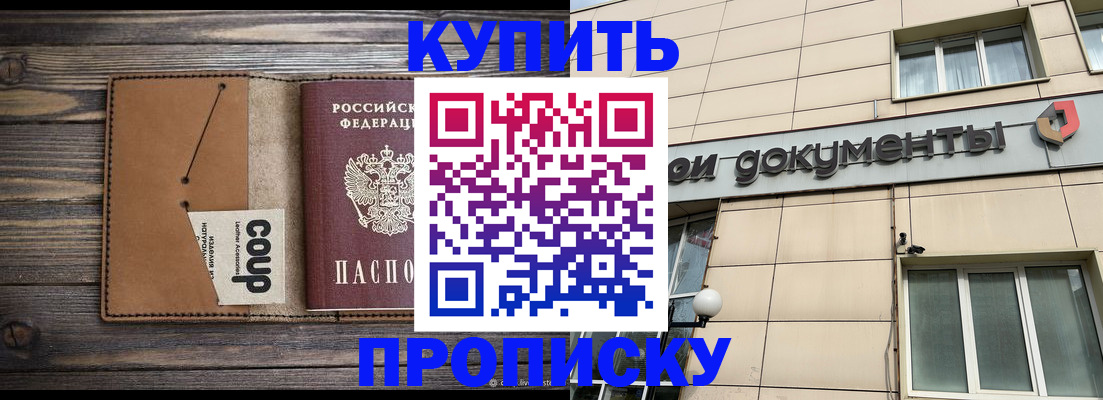 прописка для работы в Нариманове