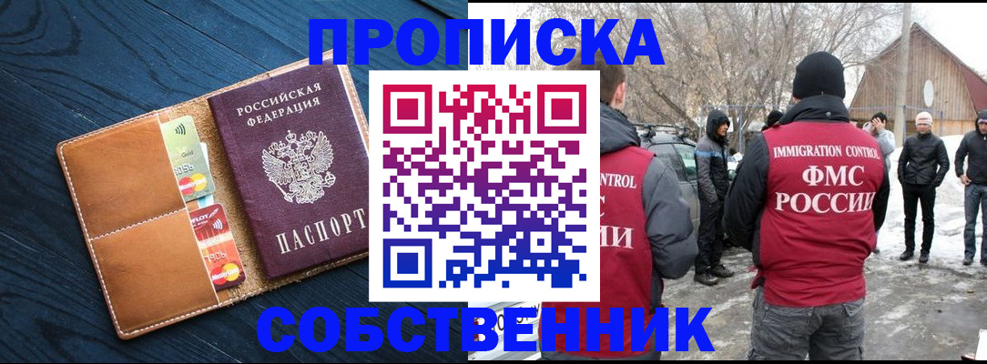 временная регистрация для всех в Нариманове